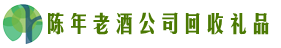 邛崃聚财回收烟酒店